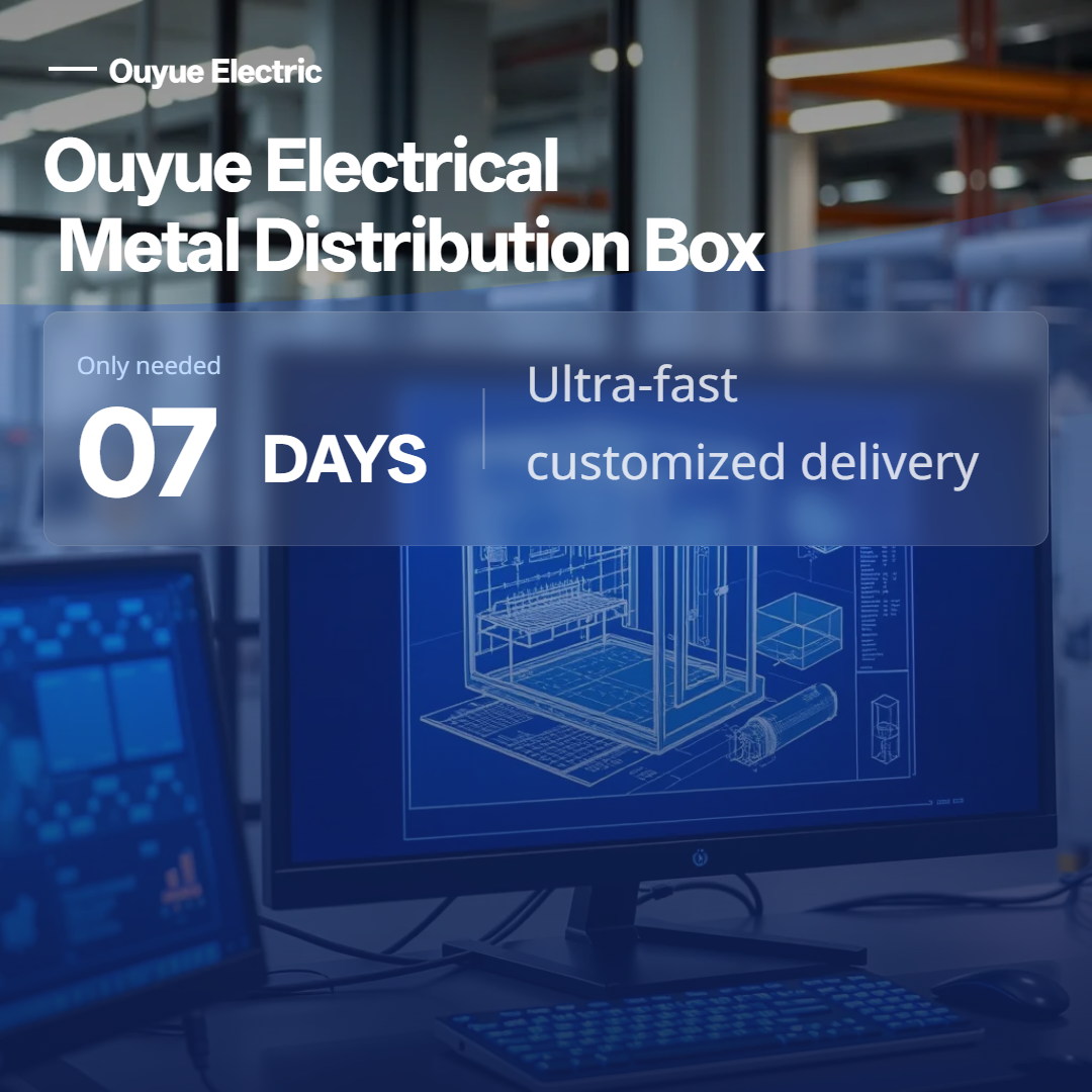 ¿Solo pasan 7 días desde el dibujo hasta el producto terminado? Descifre la cadena de entrega personalizada ultrarrápida de la caja de distribución metálica de Ouyue Electric